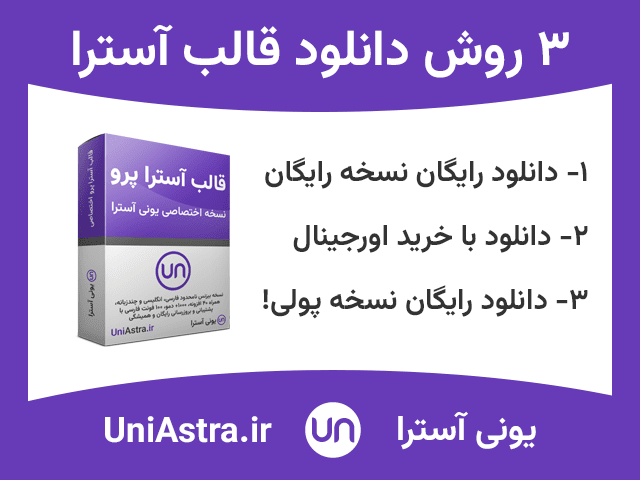 دانلود قالب آسترا Astra