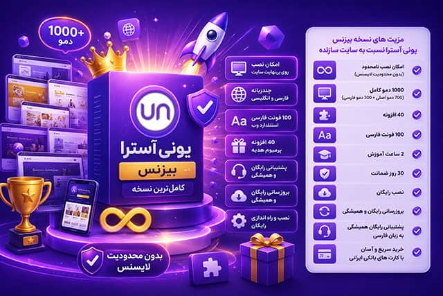 یونی آسترا بیزنس